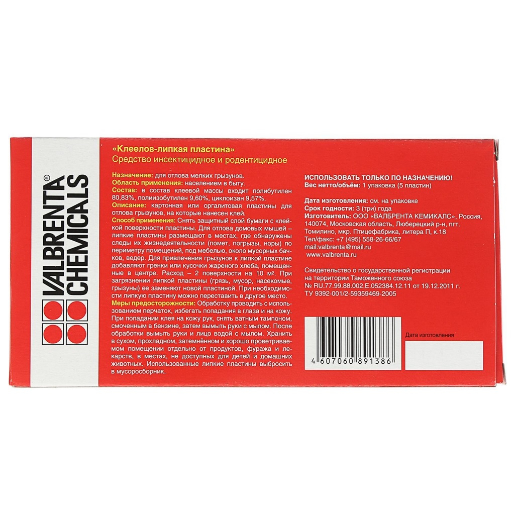 Ловушка клеевая для мышей Valbrenta Chemicals Приманочный домик, в упаковке 5 штук