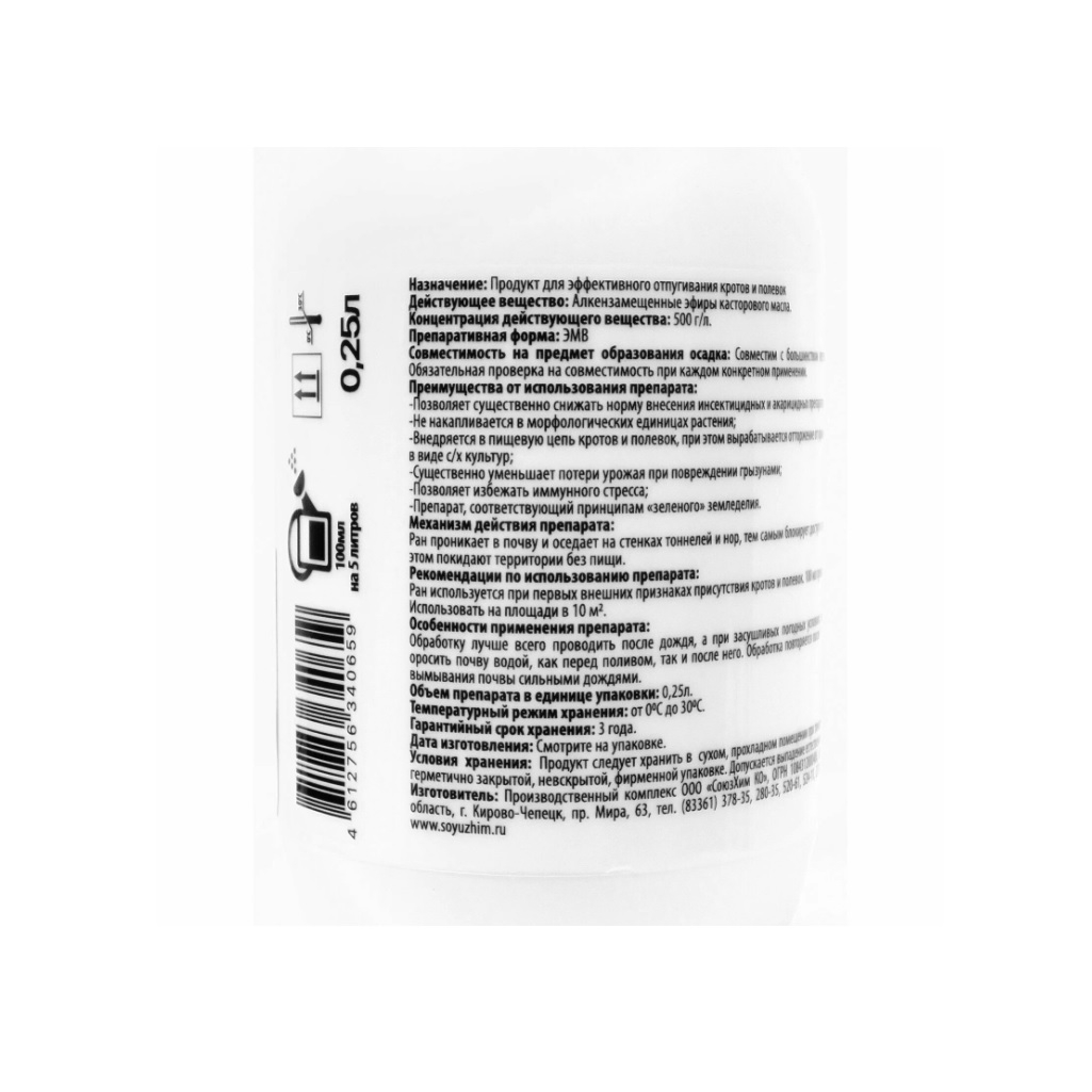 Родентицид Ран Agree's, средство для отпугивания кротов и полевок, 250 мл 