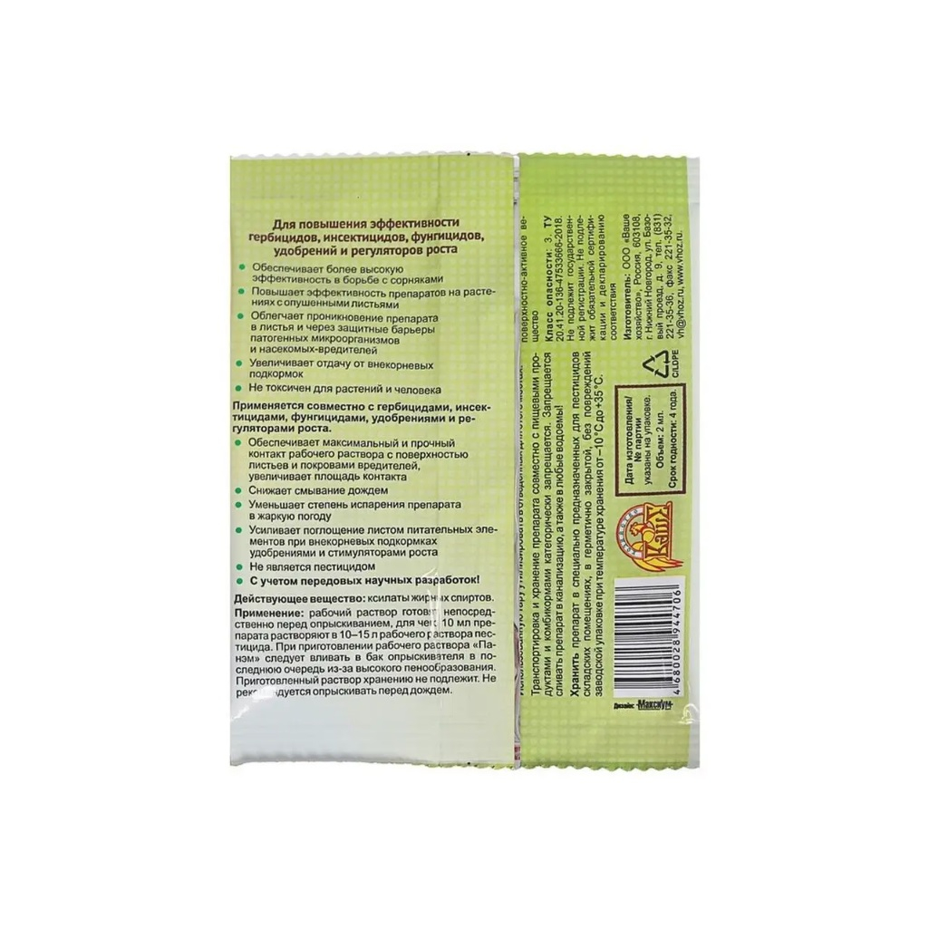 Прилипатель Панэм ВХ, для сада, ампула 2 мл, для повышения эффективности гербицидов, инсектицидов, удобрений