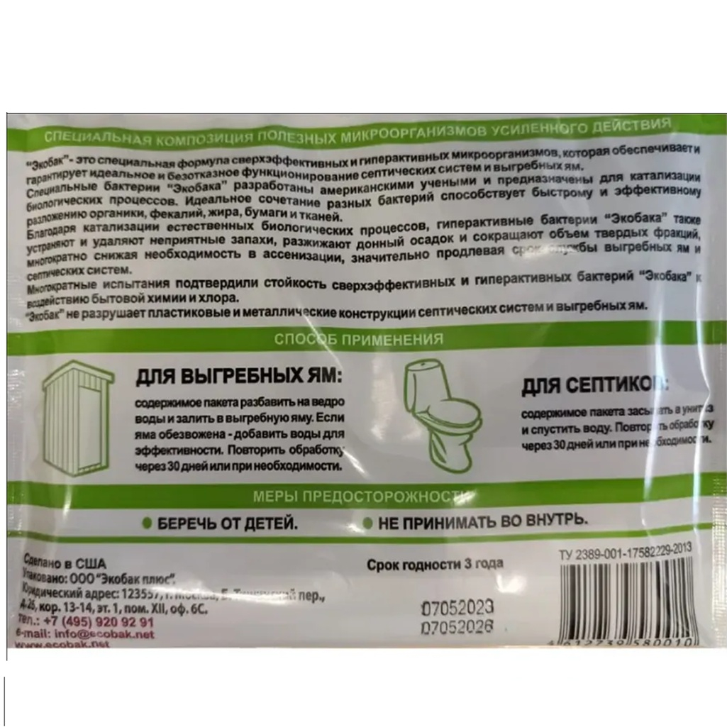 Средство Экобак 1500 для выгребных ям и септиков до 1500 л, 80 г