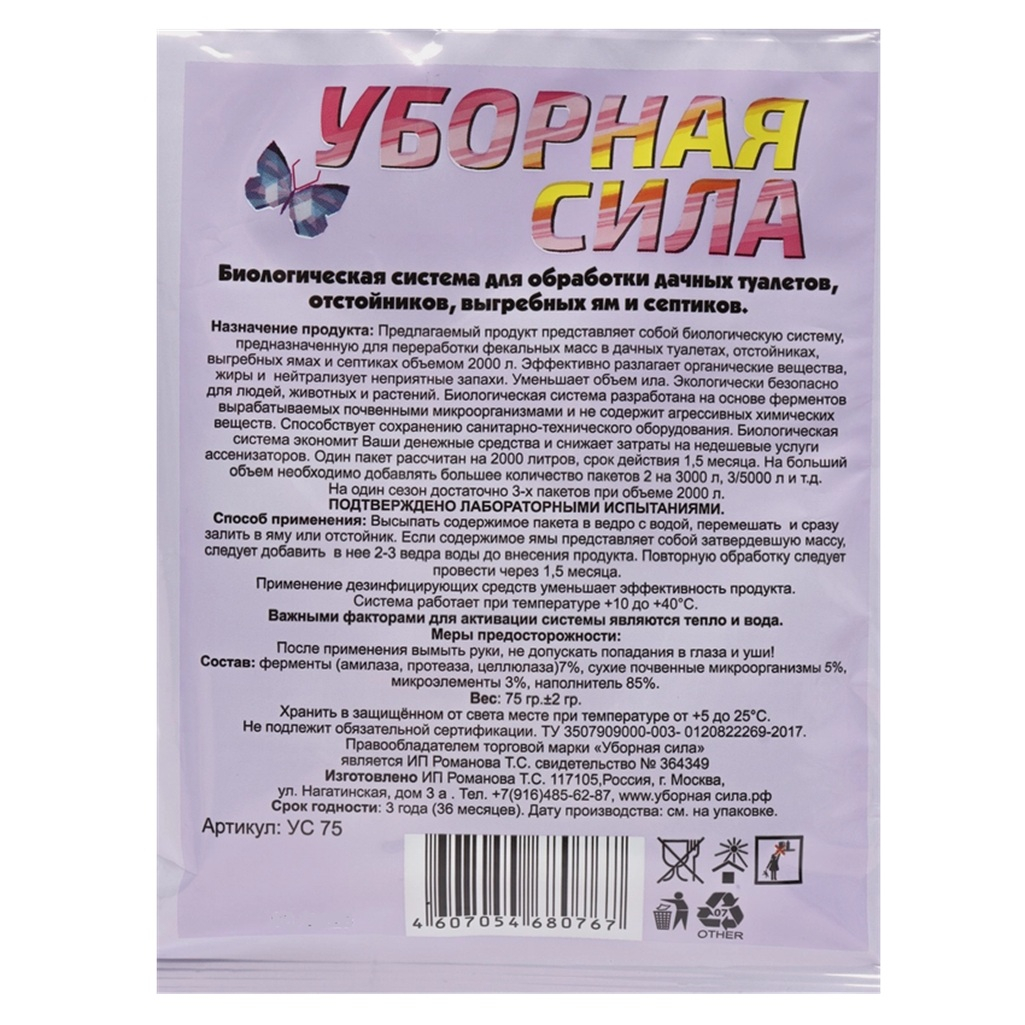 Биоактиватор Уборная сила для септиков и дачных туалетов 75 г на 1000 литров