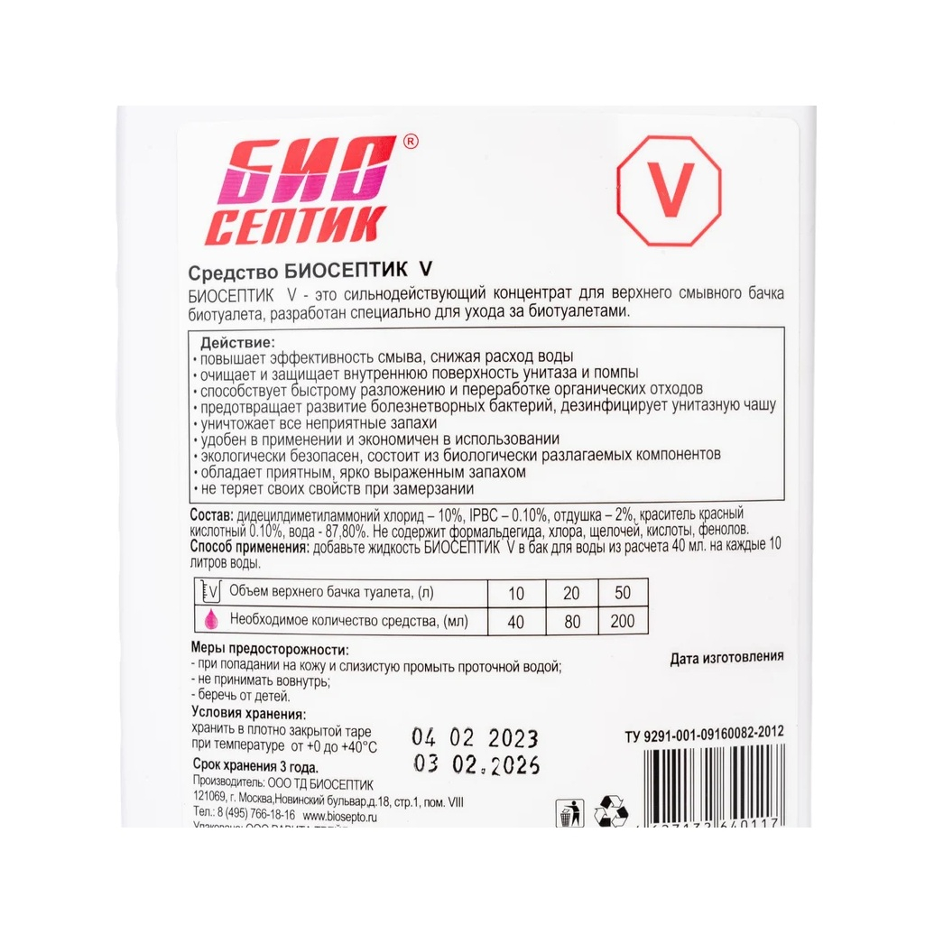 Средство по уходу Биосептик V за биотуалетами для верхнего бачка, 960 мл