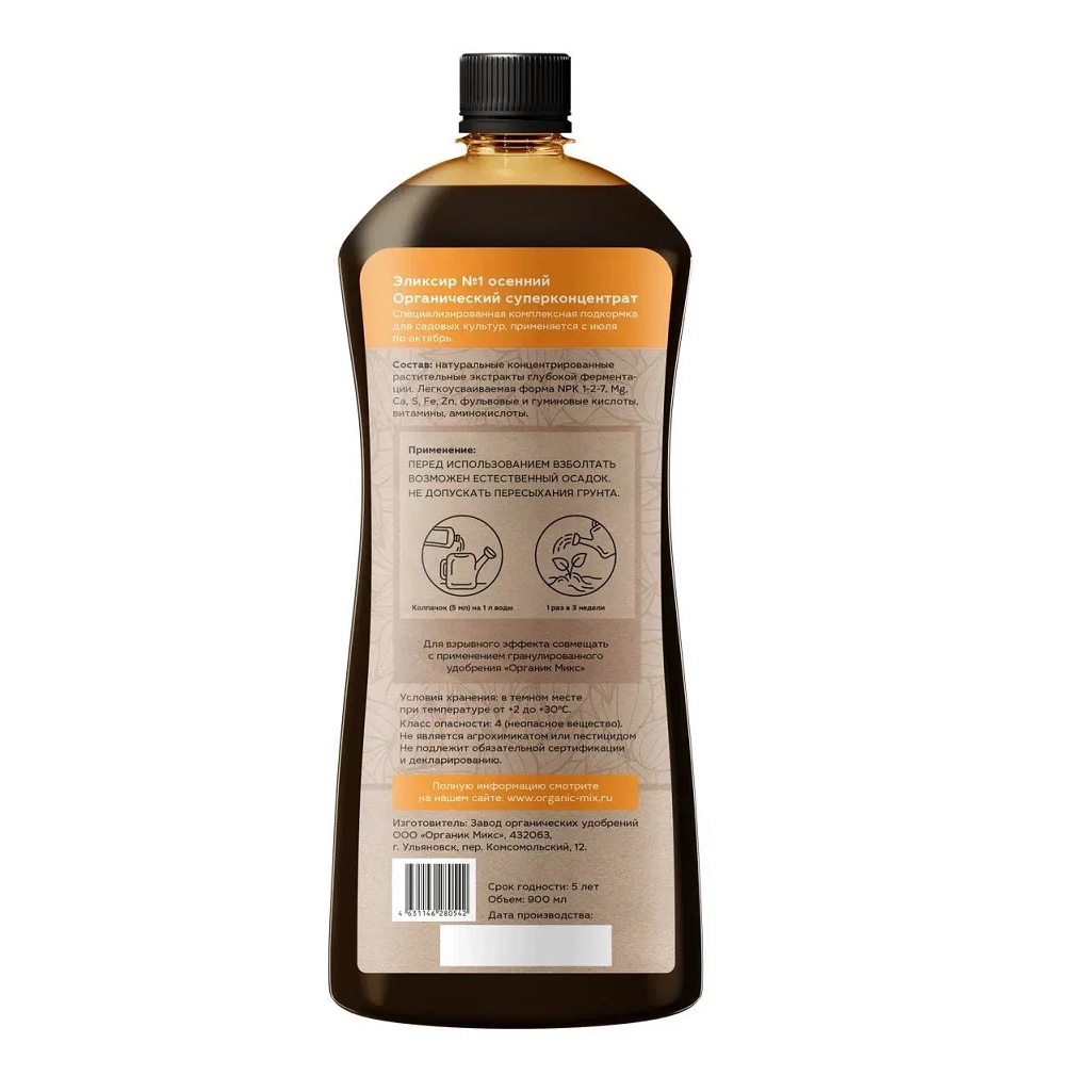 Удобрение OrganicMix Эликсир №1 осенний, восстановление почвы, суперконцентрат, 0.9 л