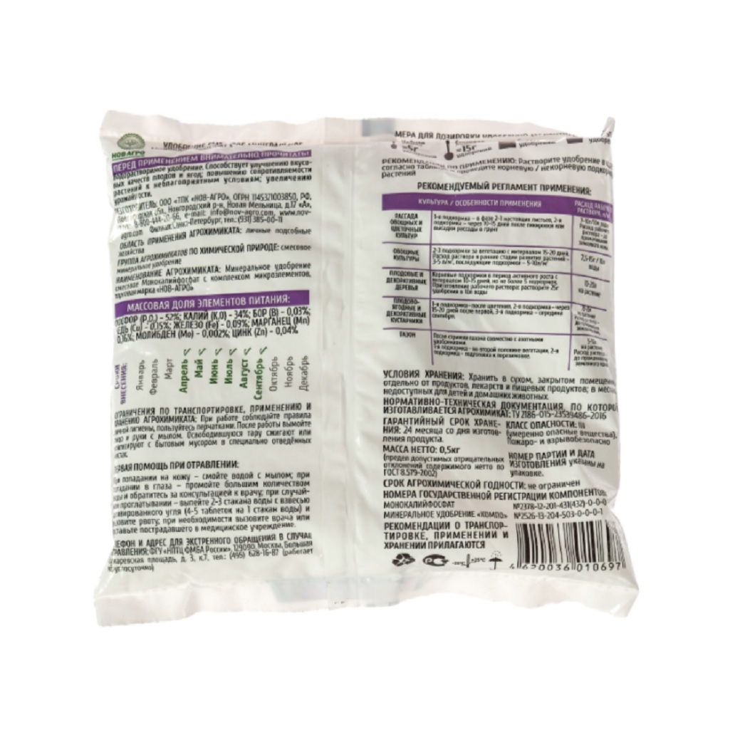 Удобрение минеральное Нов-Агро 5/112768, монокалийфосфат с микроэлементами, 0.5 кг
