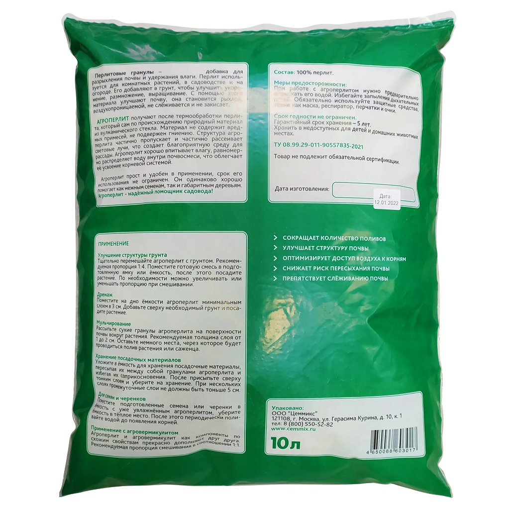 Удобрение Cemmix Agro перлит вспученный агротехнический, 10 л