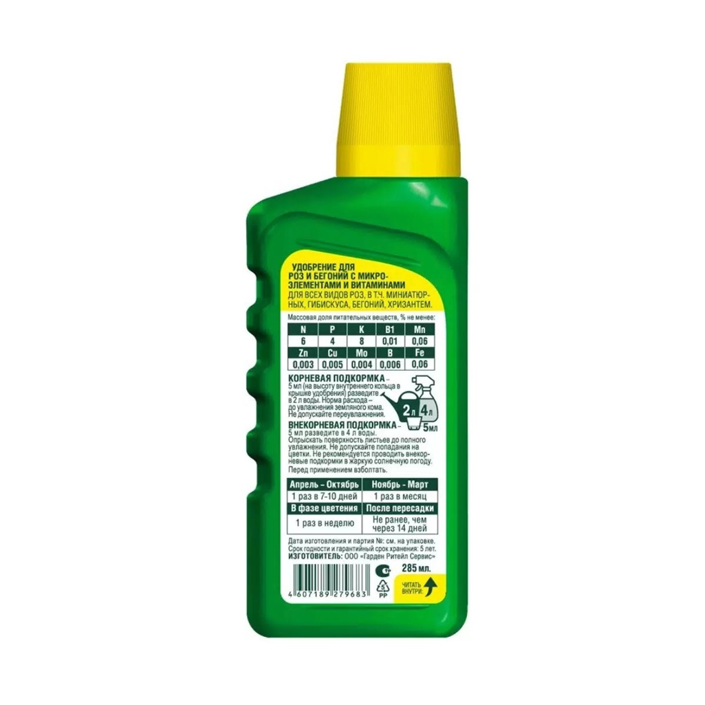 Удобрение Фаско Цветочное счастье для роз и бегоний, минеральное, жидкость, 285 мл