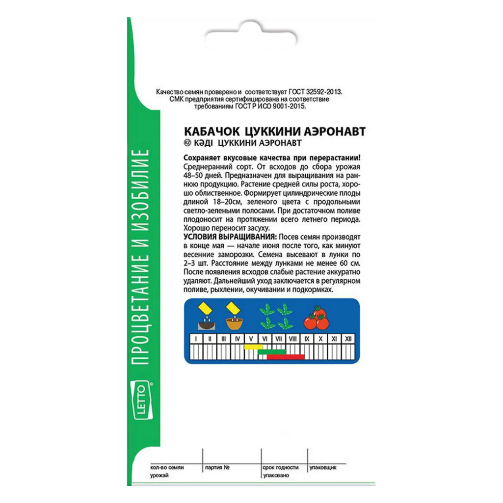 Семена Кабачок цуккини Аэронавт, среднеранний, Агроуспех, 212013