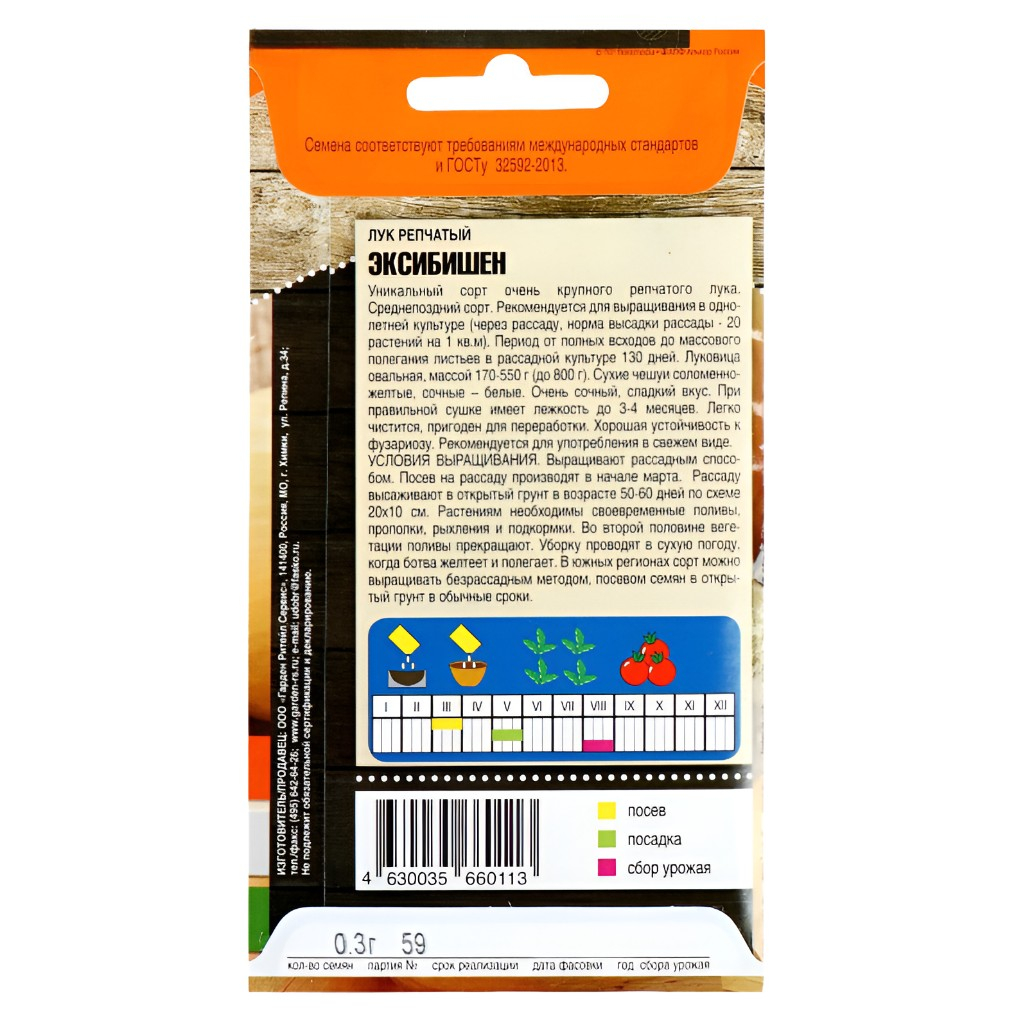 Семена лук репчатый Эксибишен, Тимирязевский питомник, 0.3 г