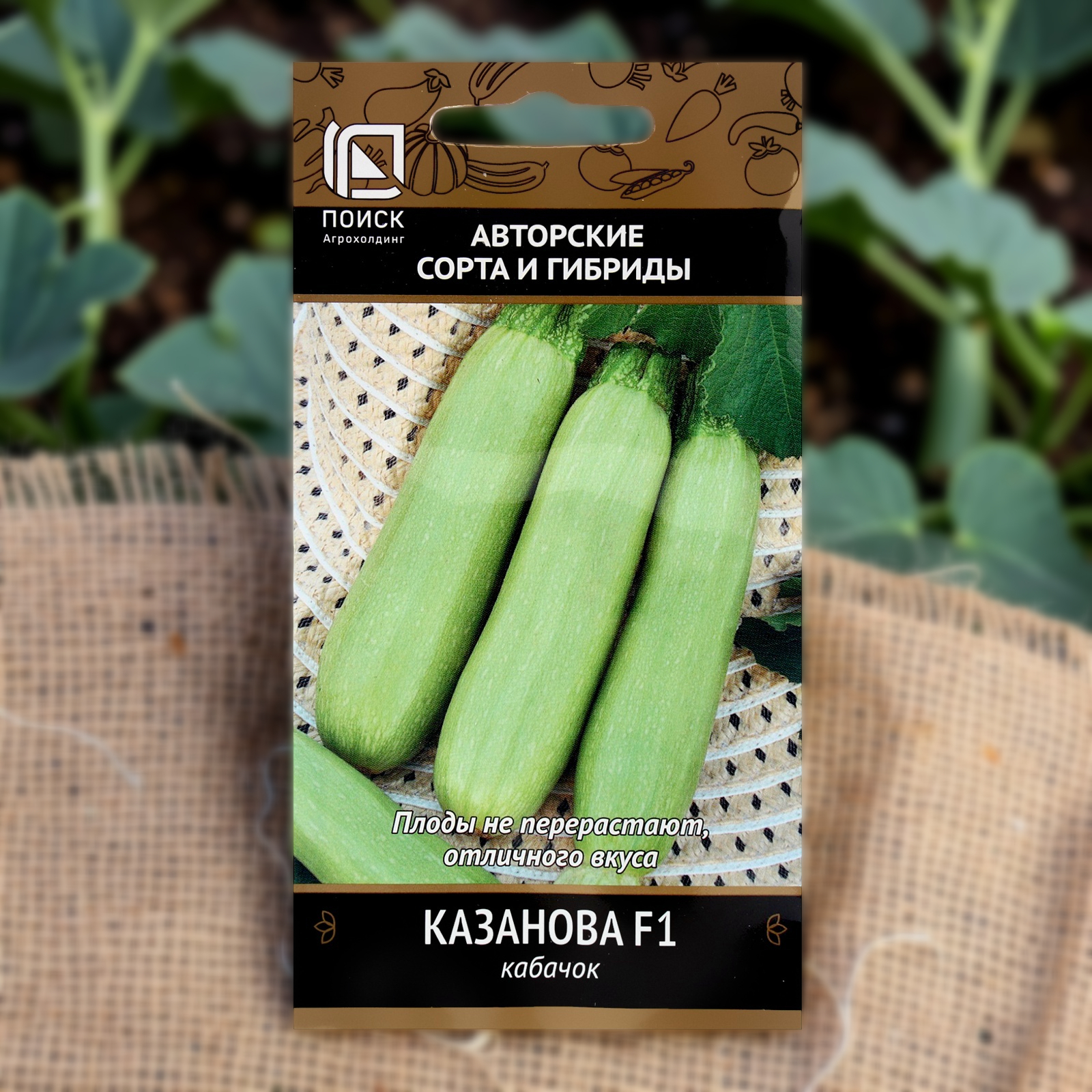 Семена Кабачок Казанова, раннеспелый, гибрид F1, Поиск, 12 шт