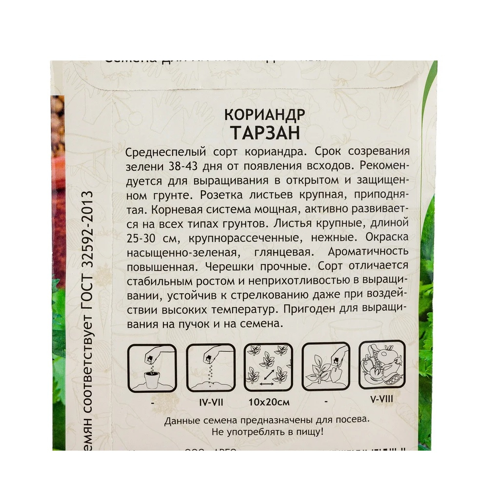 Семена Садовита Кориандр Greenomica, среднеспелый, устойчив к стрелкованию, неприхотлив в уходе, 1 гр.