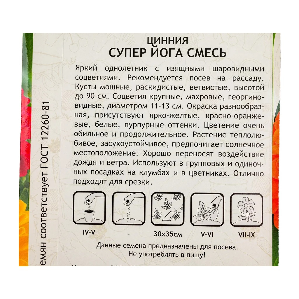 Семена Цинния Супер Йога Садовита Ц, смесь, яркий однолетник, 0.3 гр