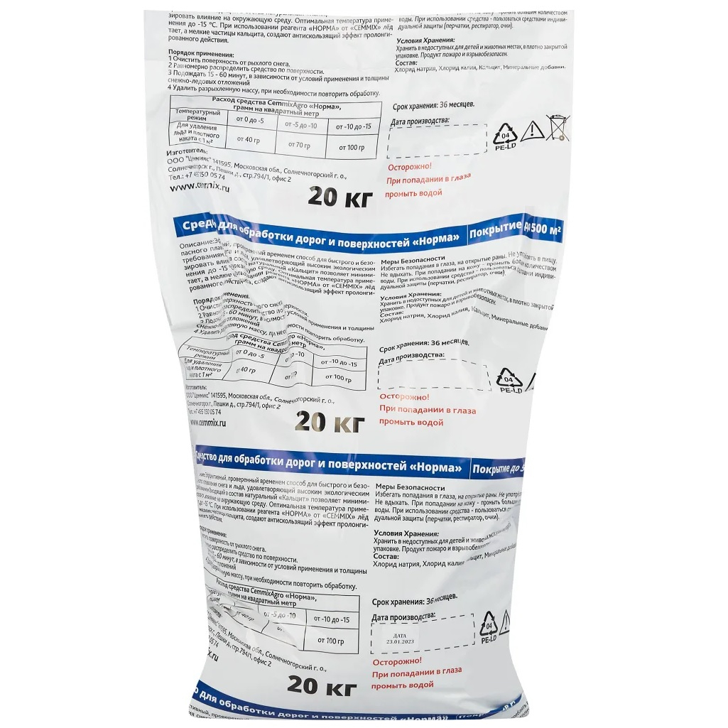 Реагент антигололедный с микрокальцитом Cemmix Agro Норма pgrn20, 20 кг, до 500 кв.м