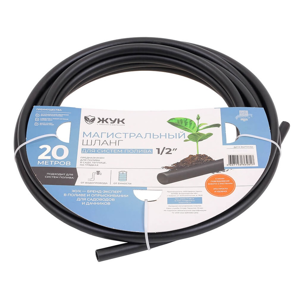 Шланг для капельного полива магистральный Жук 4817-00, 1/2