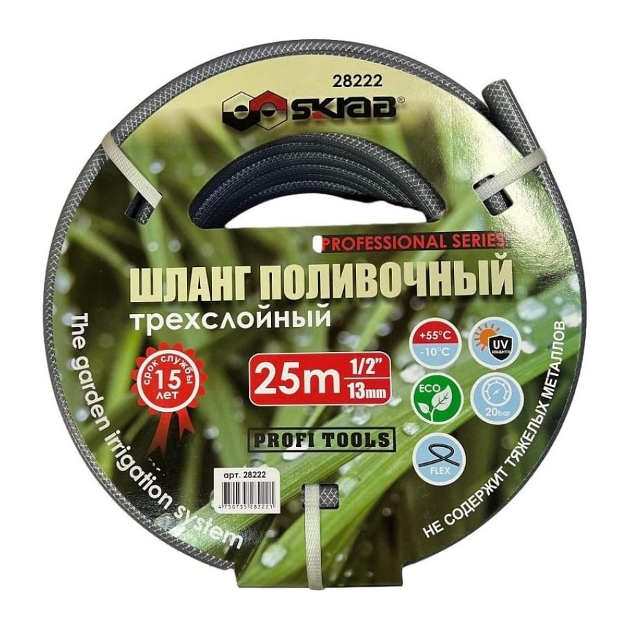 Шланг для полива SKRAB 28222 армированный серый 1/2
