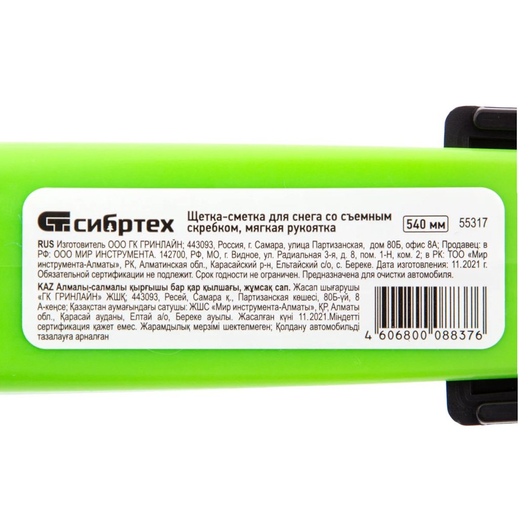 Щетка-сметка для снега Сибртех 55317 со съемным скребком, автомобильная, мягкая рукоятка, длина 540 мм