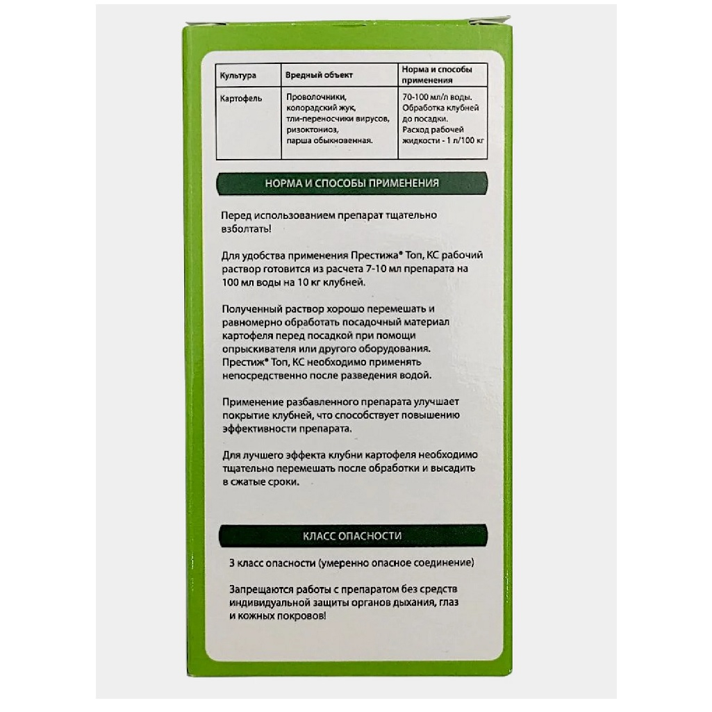 Инсектицид Dacha Group Престиж Топ КС от колорадского жука, 60 мл