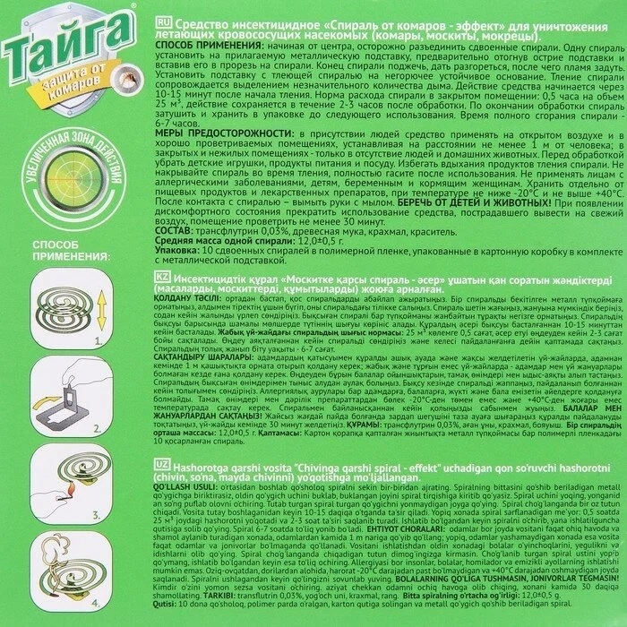 Спирали от комаров Тайга, угольные, с подставкой, 60 часов горения, в упаковке 10 штук