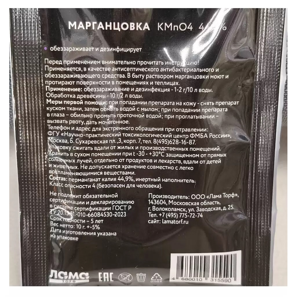 Фунгицид марганцовка 44,9% Лама Торф, порошок, антисептическое средство, 10 г