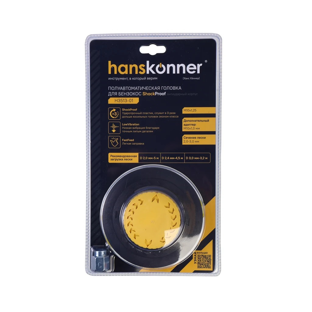 Головка триммерная Hanskonner H3513-01, полуавтомат, леска 2.0-3.0 мм, крепление M10x1.25, левая