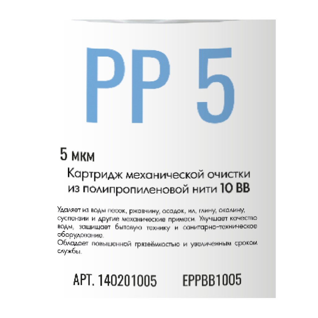 Картридж сменный веревочный Essan EРРВВ1005, для корпуса 10BB, 5 мкм