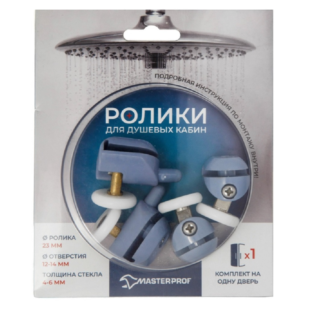 Комплект роликов для душевой кабины MasterProf №2, диаметр 23-25 мм, в упаковке 4 штуки