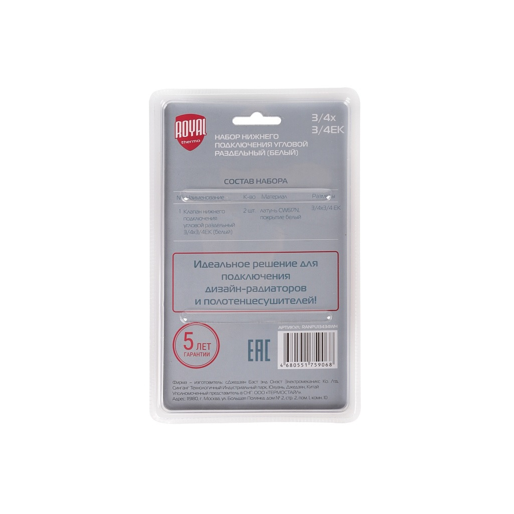 Набор нижнего подключения Royal Thermo RANPU13434WH, угловой, раздельный, 3/4х3/4ЕК, белый