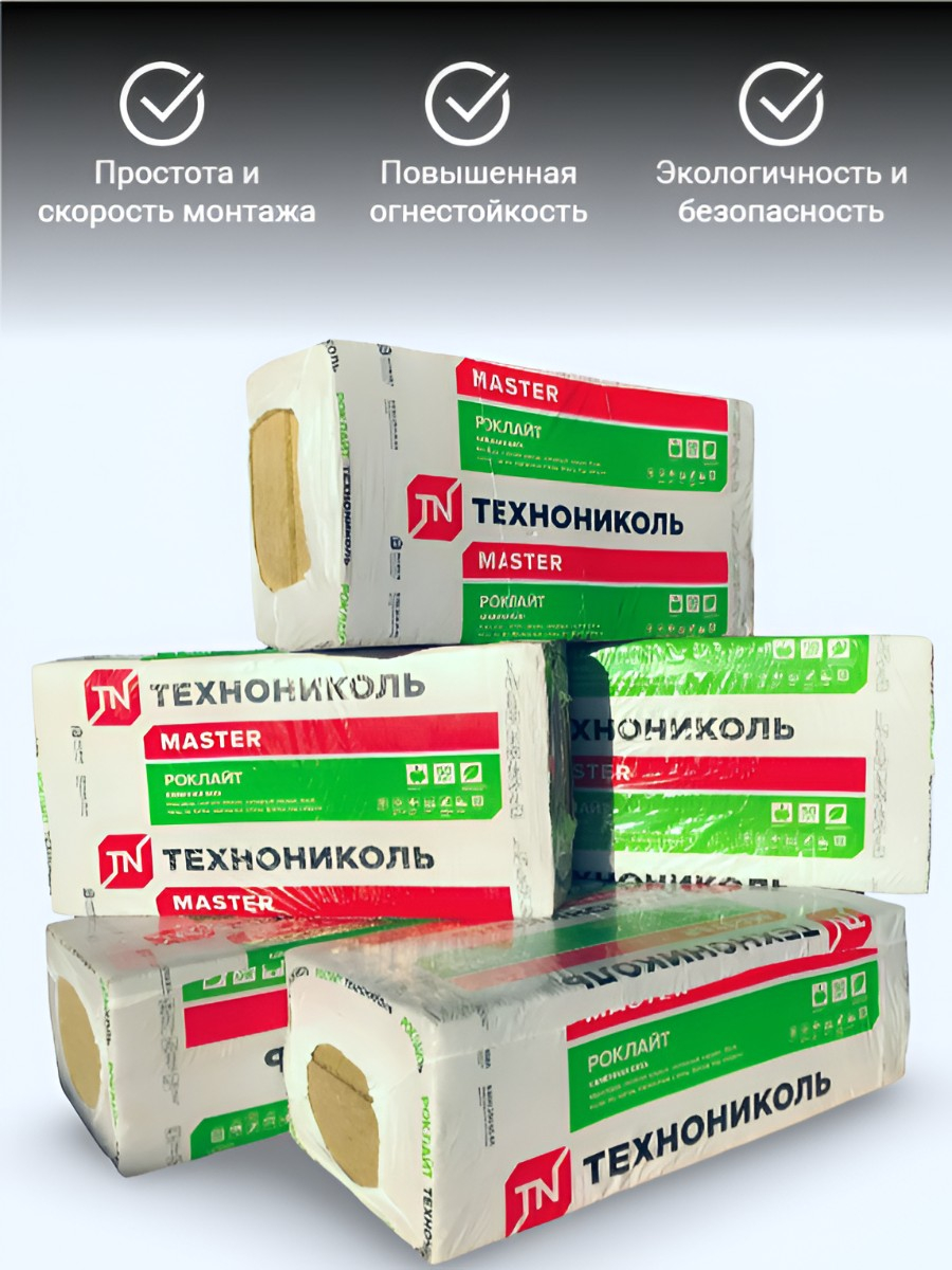 Утеплитель Технониколь Мaster Роклайт для перекрытий, стен 50х600х1200 мм, 8.64 кв.м, 12 плит