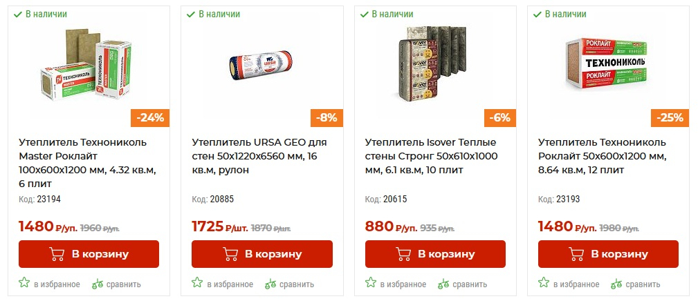 Утеплители для дома Утеплители для дома