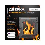 Дверка каминная со стеклом Везувий 220, 290х325 мм, чугун, антрацит