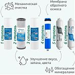Комплект картриджей Аквабрайт К-6 для системы очистки воды АБФ-ОСМО-6 с мембраной VONTRON