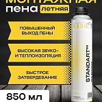Пена монтажная Kronbuild профессиональная, лето standart 65, 800 мл