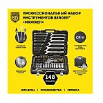 Набор инструмента BERGER Мюнхен BG148-1214 148 предметов