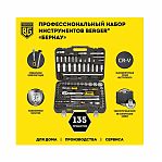 Набор инструмента BERGER Бернау BG135-1214 135 предметов