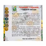 Семена Газания Садовая Звезда, однолетняя, Агрохолдинг Поиск, 0.1 гр