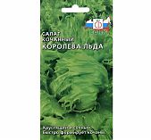Семена Салат кочанный Королева льда, раннеспелый, Седек, 211532