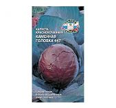 Капуста краснокочанная Каменная головка 447 Седек 212513