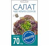 Семена Салат листовой Чудо четырех сезонов, среднеспелый,  Агроуспех 211033