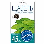 Семена Щавель Широколистный, позднеспелый, Агроуспех 47483, 0.5 г