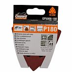 Лист шлифовальный Gepard GP5006-180, перфорированный, размер 93 мм, самоцепляющийся, Р180, в упаковке 5 шт