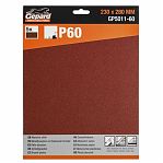 Лист шлифовальный Gepard GP5011-60, водостойкий, размер 230х280 мм, Р60, в упаковке 5 шт