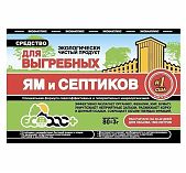 Средство Экобак 1500 для выгребных ям и септиков до 1500 л, 80 г