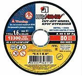 Круг отрезной Луга Абразив, металл, нержавеющая сталь 115х1.6х22.2 мм