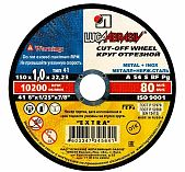 Круг отрезной Луга Абразив, металл, нержавеющая сталь 150х1.0х22.2 мм