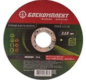Диск отрезной БОЕКОМПЛЕКТ, металл 115х1.0х22.2мм