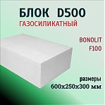 Блок газосиликатный Bonolit D500 для стен и перегородок, 600х250х300 мм, на поддоне 40 штук