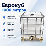 Еврокуб 1000 литров для технической воды, пластик, в металлической обрешетке, на поддоне