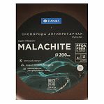 Сковорода Daniks Malachite Y4-11686, 200 мм, антипригарное покрытие, индукция, алюминий, без крышки
