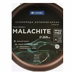 Сковорода Daniks Malachite Y4-11688, 260 мм, антипригарное покрытие, индукция, алюминий, без крышки