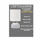 Светильник настольный Leek LE TL MARLEY 02 GREY с абажуром, Е14, серый
