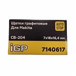 Щетки угольные IGP 7140617, графитовые, 7х18х16.4 мм, аналог Makita CB-204